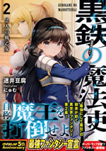 kurogane_no_mahoutsukai_2