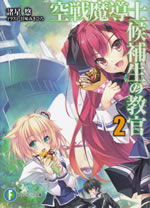 kusen_madoshi_kouhosei_no_kyoukan_2