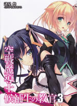 kusen_madoshi_kouhosei_no_kyoukan_3