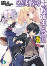 kusen_madoshi_kouhosei_no_kyoukan_5