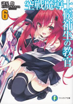 kusen_madoshi_kouhosei_no_kyoukan_6