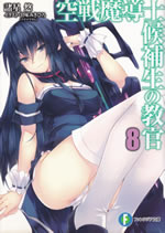 kusen_madoshi_kouhosei_no_kyoukan_8