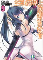 kusen_madoshi_kouhosei_no_kyoukan_9