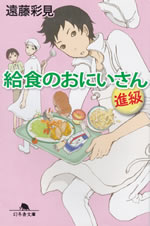 kyushoku_no_oniisan_2