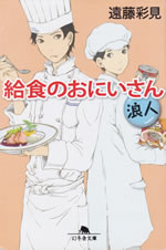 kyushoku_no_oniisan_5