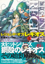 legend_of_regios_1