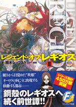 legend_of_regios_2