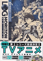 log_horizon_7_tokusouban