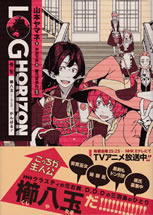 log_horizon_spinout_a