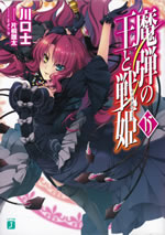 madan_no_ou_to_senki_15