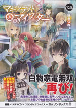 magi_craft_meister_10.5
