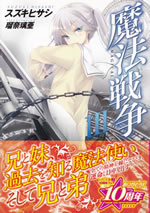 magical_warfare_3
