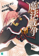 magical_warfare_8