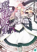 magical_warfare_9