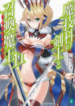 magika_no_kenshi_to_shoukanshi_11