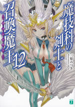 magika_no_kenshi_to_shoukanshi_12