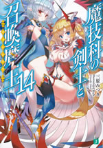 magika_no_kenshi_to_shoukanshi_14