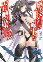magika_no_kenshi_to_shoukanshi_2