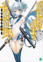 magika_no_kenshi_to_shoukanshi_3