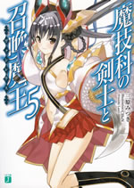 magika_no_kenshi_to_shoukanshi_5