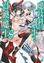 magika_no_kenshi_to_shoukanshi_8