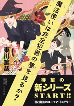 mahou_tukai_ha_kanzen_hanzai_2