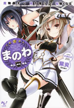 manowa_mamono_taosu_nouryoku_ubau_watashi_tsuyokunaru_1