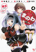 manowa_mamono_taosu_nouryoku_ubau_watashi_tsuyokunaru_4