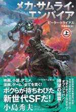 mecha_samurai_empire_1
