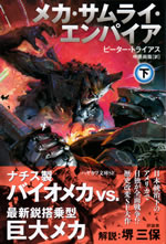 mecha_samurai_empire_2