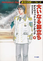 midshipmans_hope_2