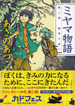 miyama_monogatari_2