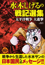 mizuki_shigeru_no_senki_sensyu_taiheiyo_senso