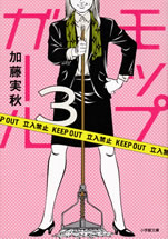 mop_girl_3
