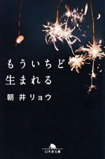 mouichido_umareru