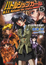 mss_natsumi_the_mighty_5