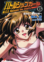 mss_natsumi_the_mighty_6