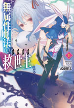 muzokusei_mahou_no_massiah_1