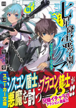 nanase_kourei_gakuen_no_akuma_1