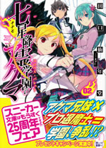 nanase_kourei_gakuen_no_akuma_2