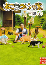 neko_atsume_no_ie
