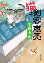 neko_wa_kenkyakushoubai