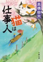 neko_wa_shigotonin