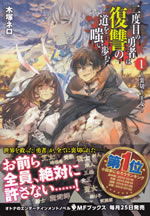nidome_no_yusha_ha_fukushu_1