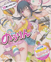 no_rin_10_tokusouban