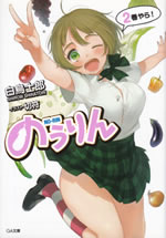 no_rin_2