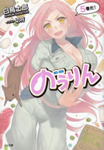 no_rin_5