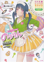 no_rin_8_tokusouban