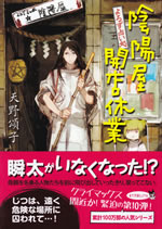 on_myou_ya_kaiten_kyugyou