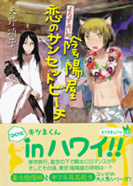 on_myou_ya_koi_no_senset_beach